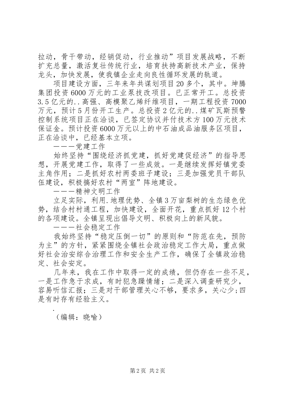 乡镇党委书记年终述职报告_第2页