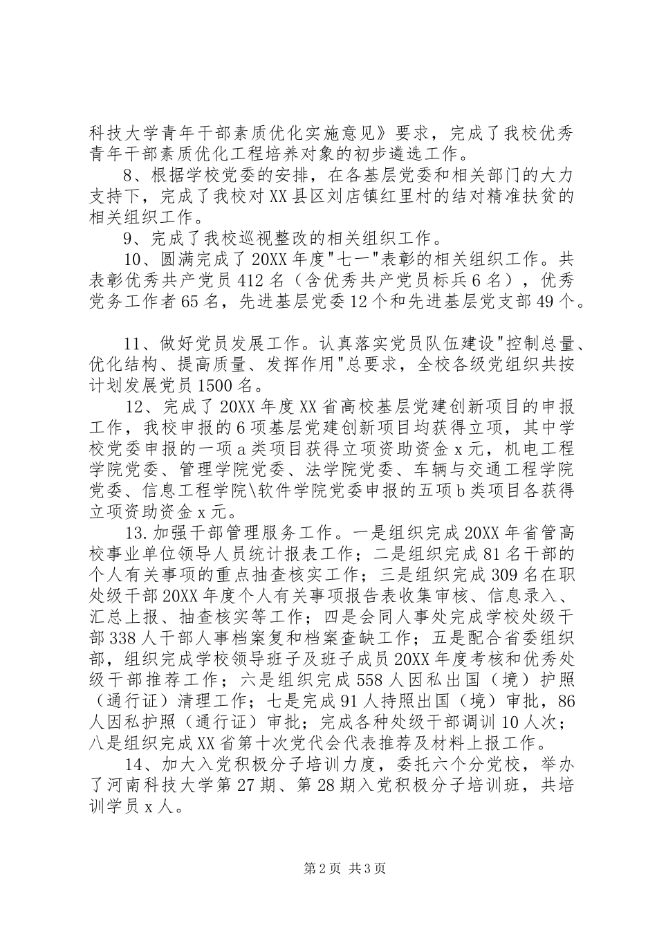 年度述职述廉述学报告_第2页