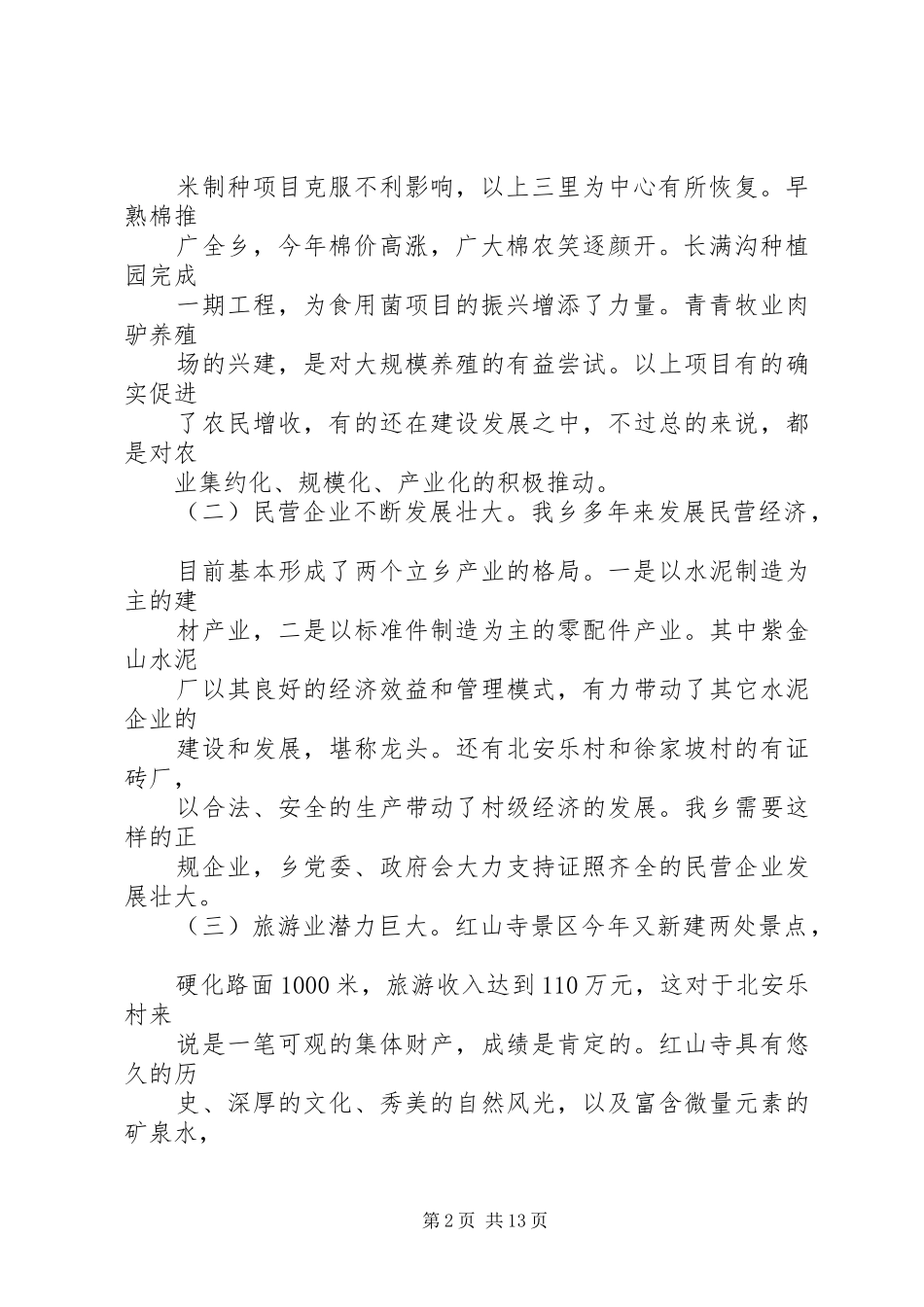 乡镇党委书记年终总结致辞_第2页