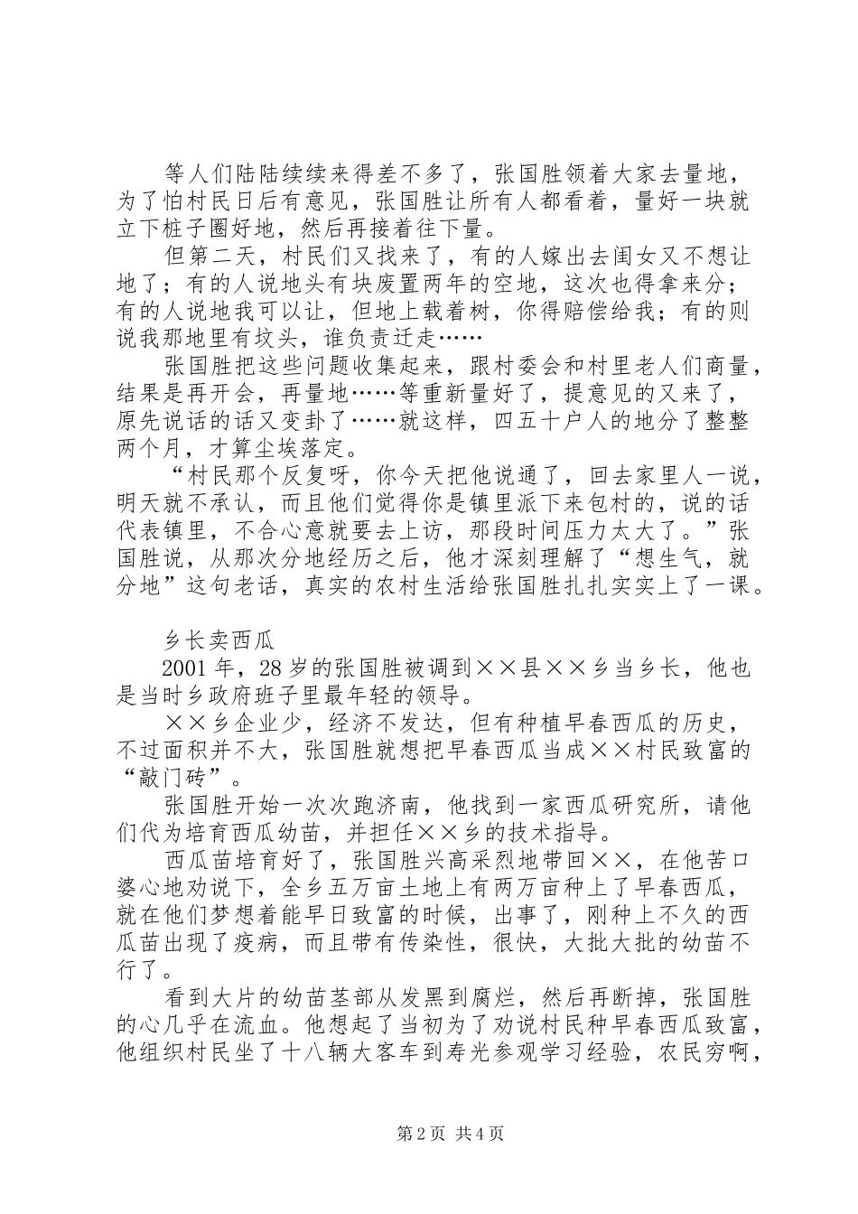 乡镇党委书记农村工作事迹材料_第2页