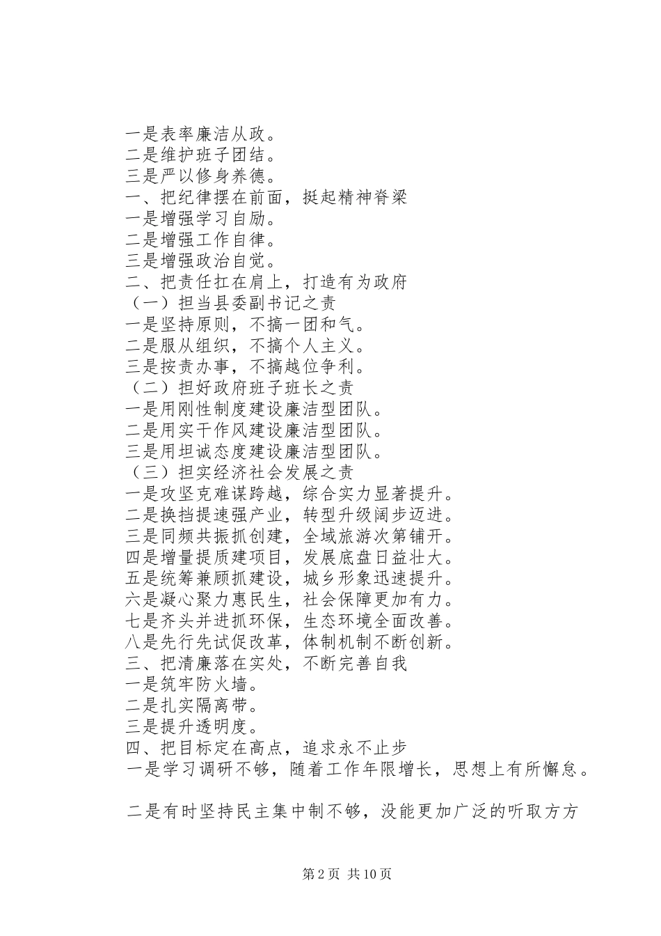 年度述职述廉述责述德材料提纲_第2页