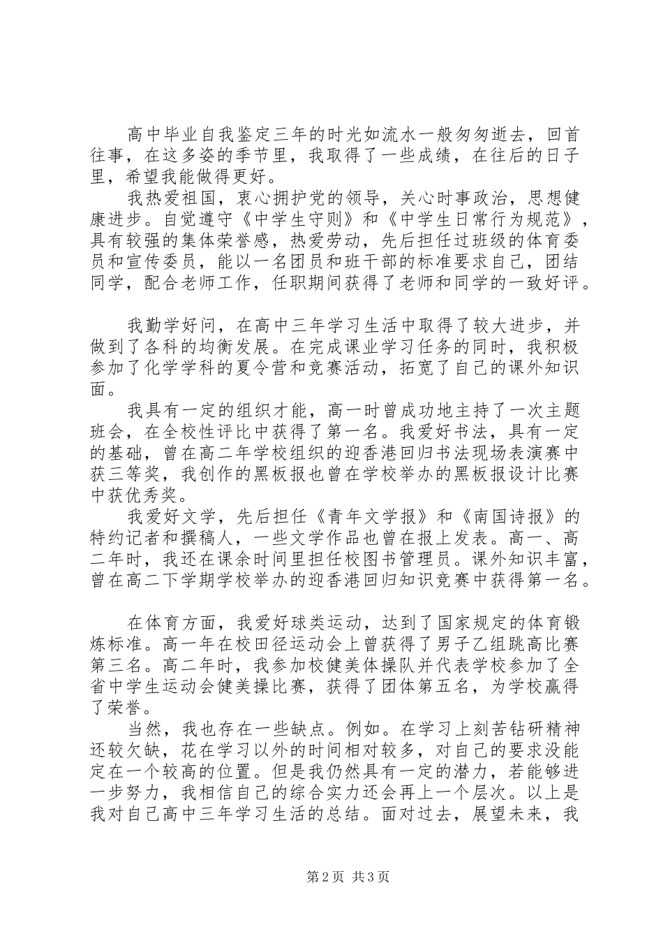 乡镇党委书记评议_第2页