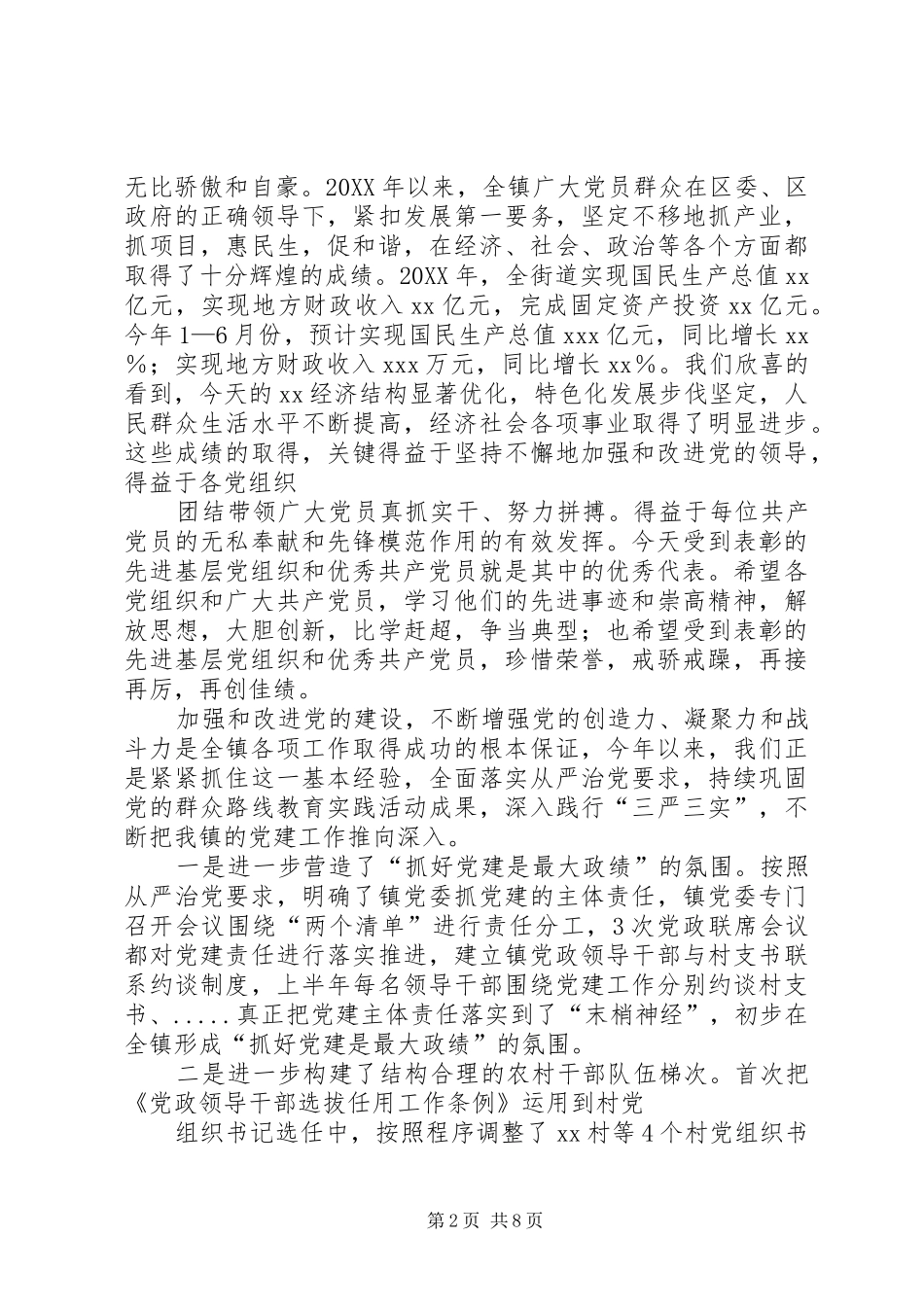 乡镇党委书记七一致辞_第2页