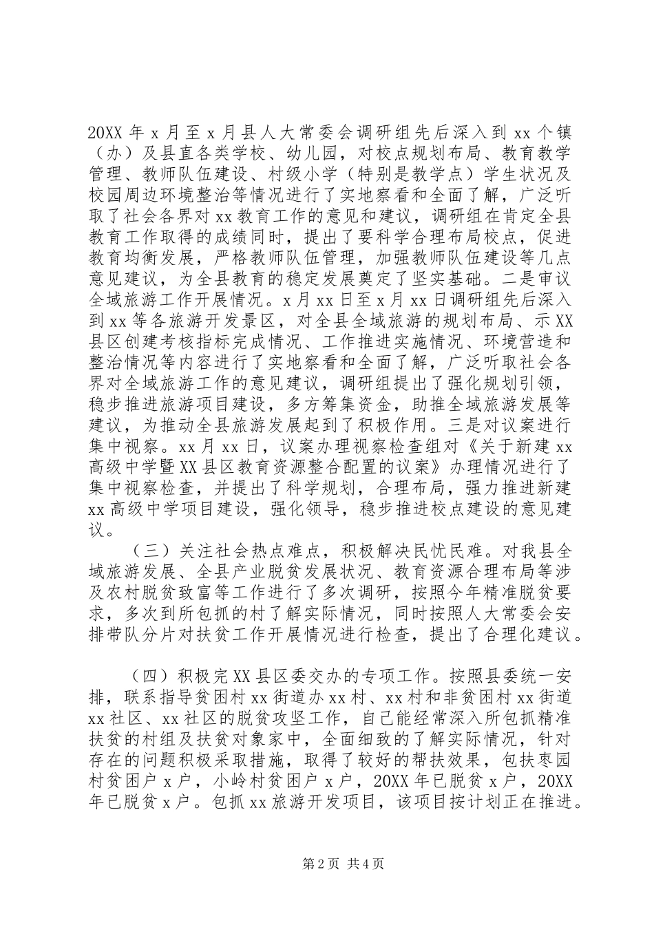 年度述职述责述廉报告_第2页