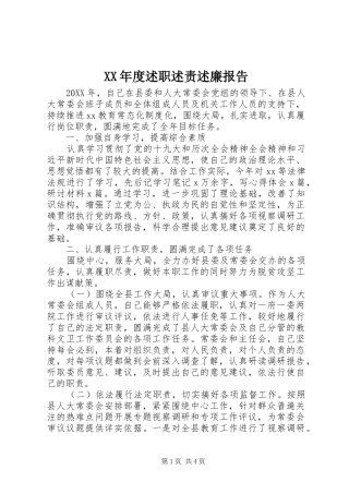 年度述职述责述廉报告