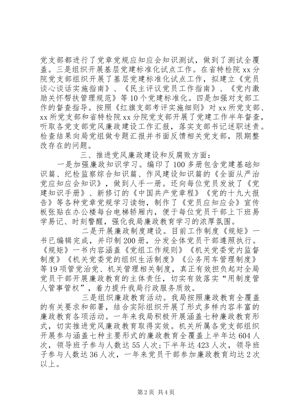 年度述职述责述廉讲话提纲_第2页