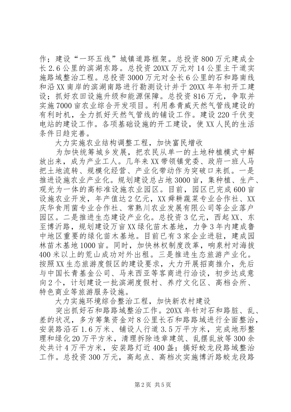 乡镇党委书记人大主席事迹材料_第2页