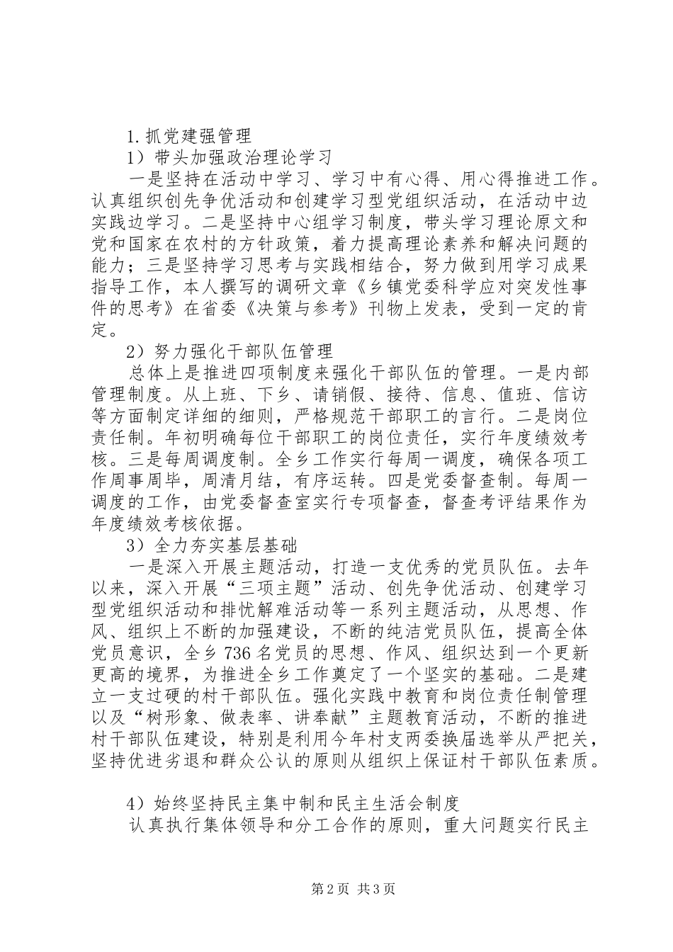 乡镇党委书记任期述职报告_第2页