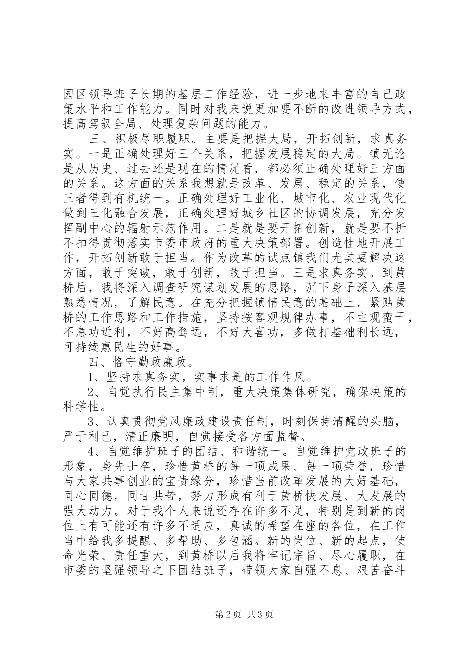 乡镇党委书记任职表态讲话稿_第2页