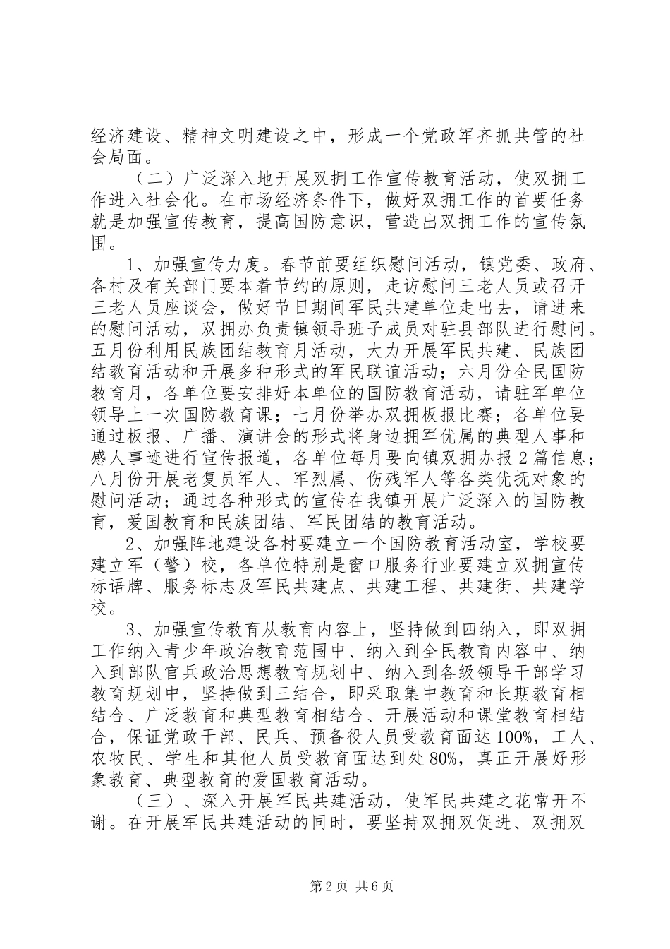 年度双拥工作计划_第2页