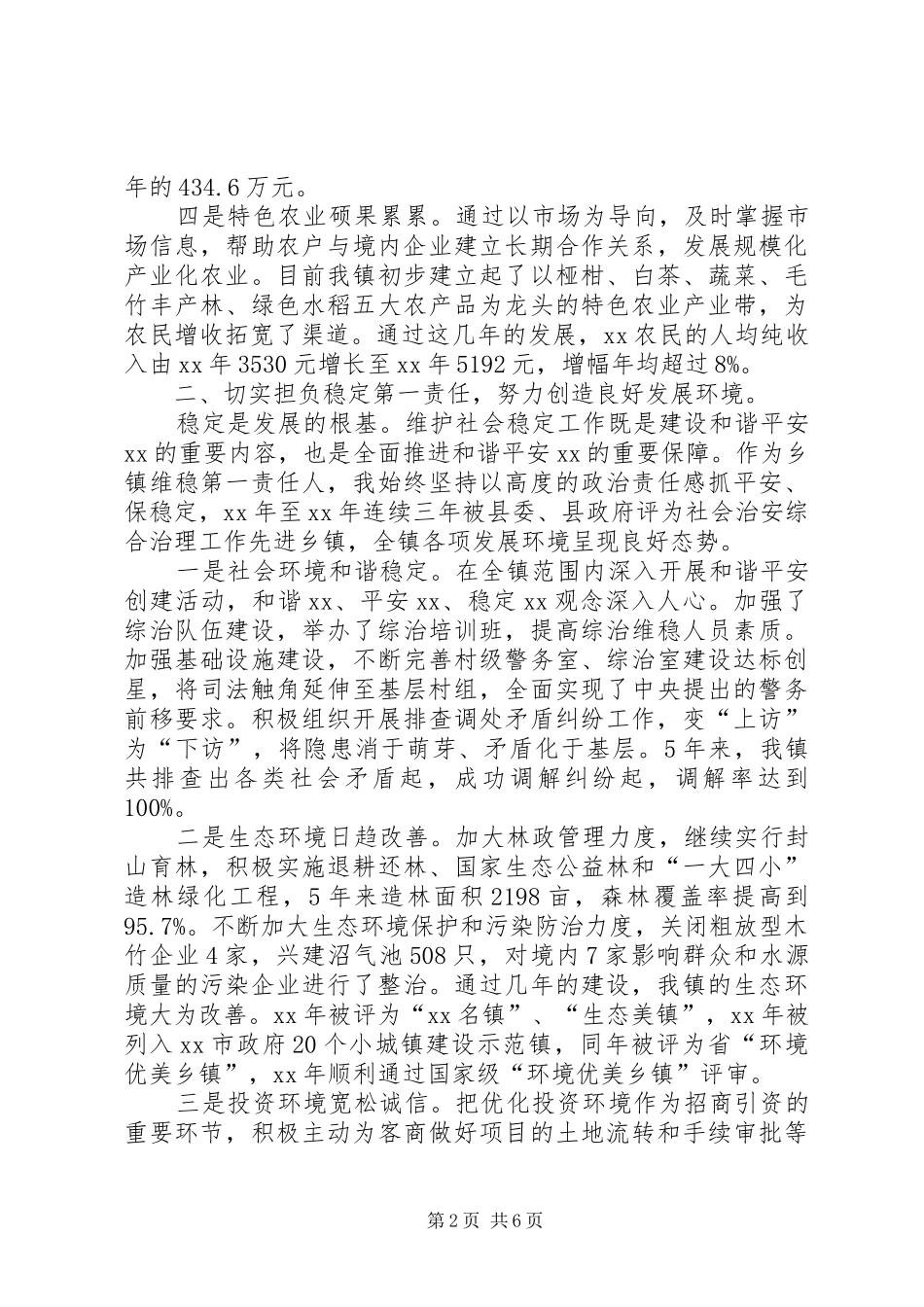 乡镇党委书记任职五年工作报告_第2页