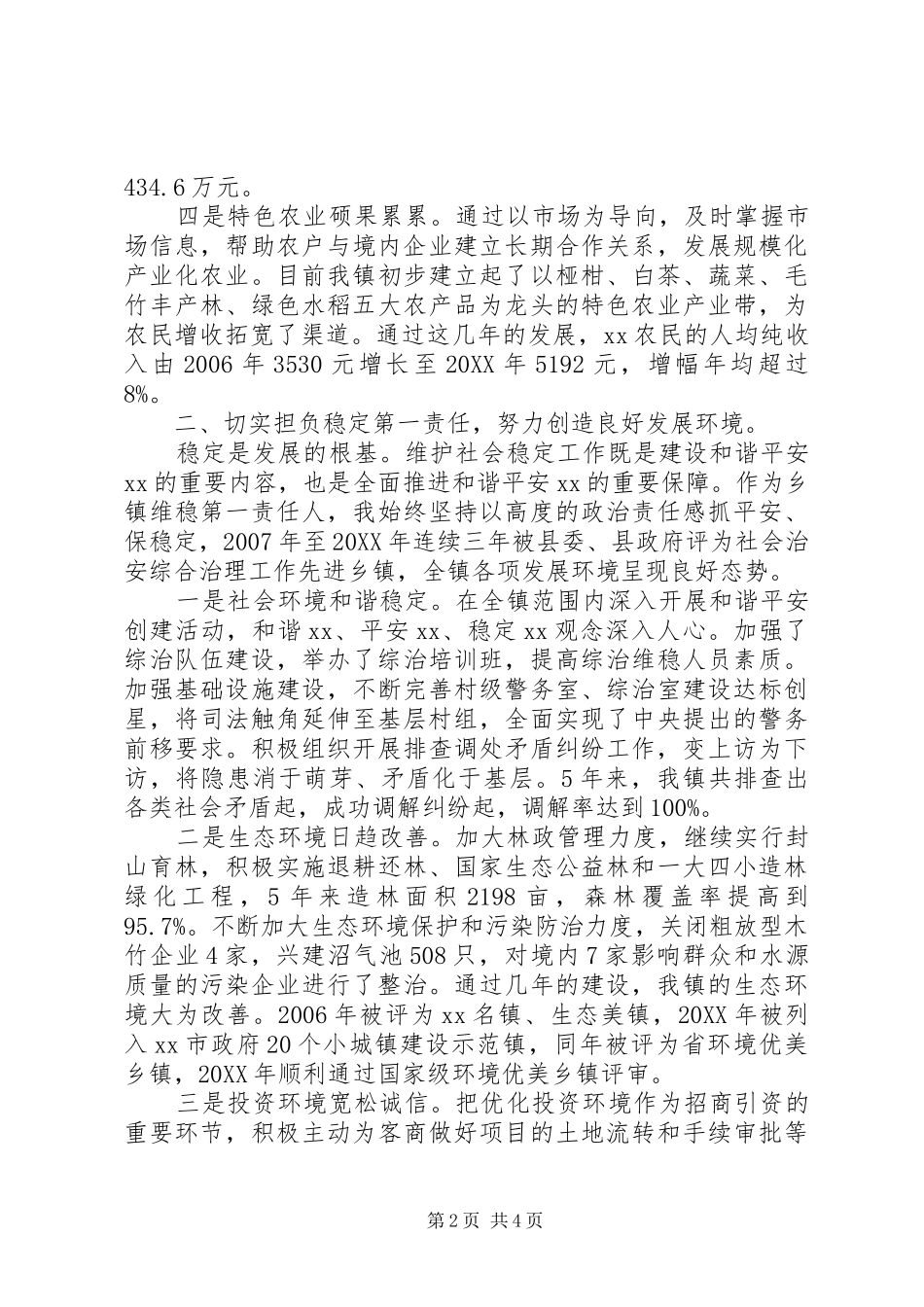 乡镇党委书记任职五年工作述职报告_第2页