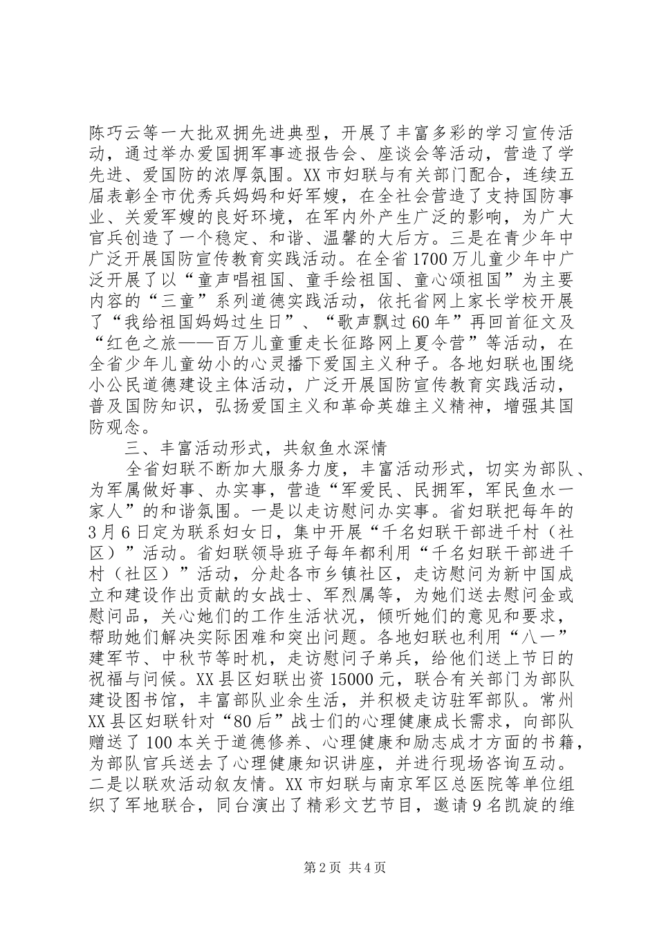 年度双拥工作总结范文_第2页