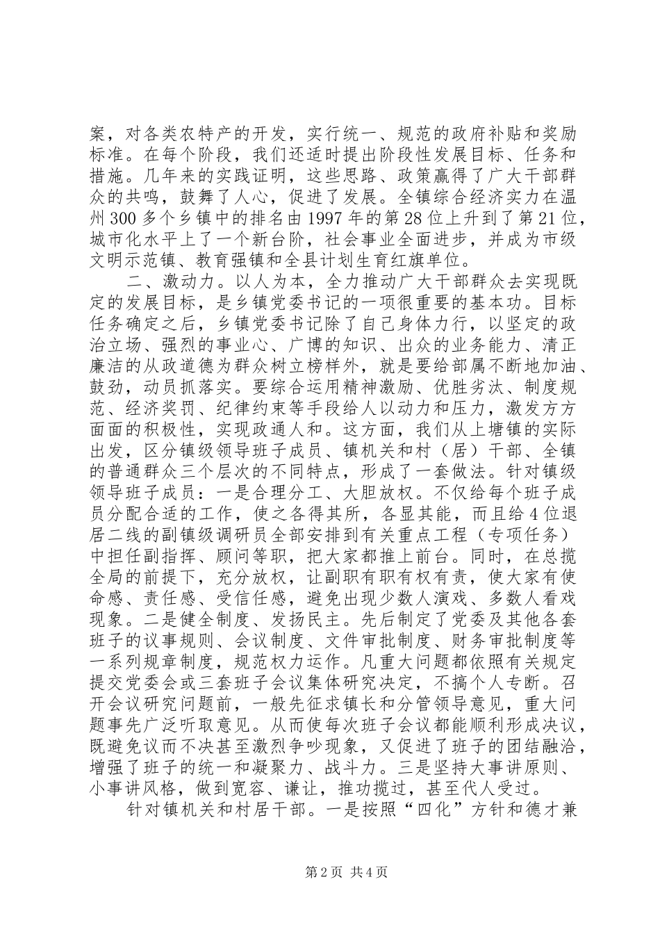 乡镇党委书记如何履行职责_第2页