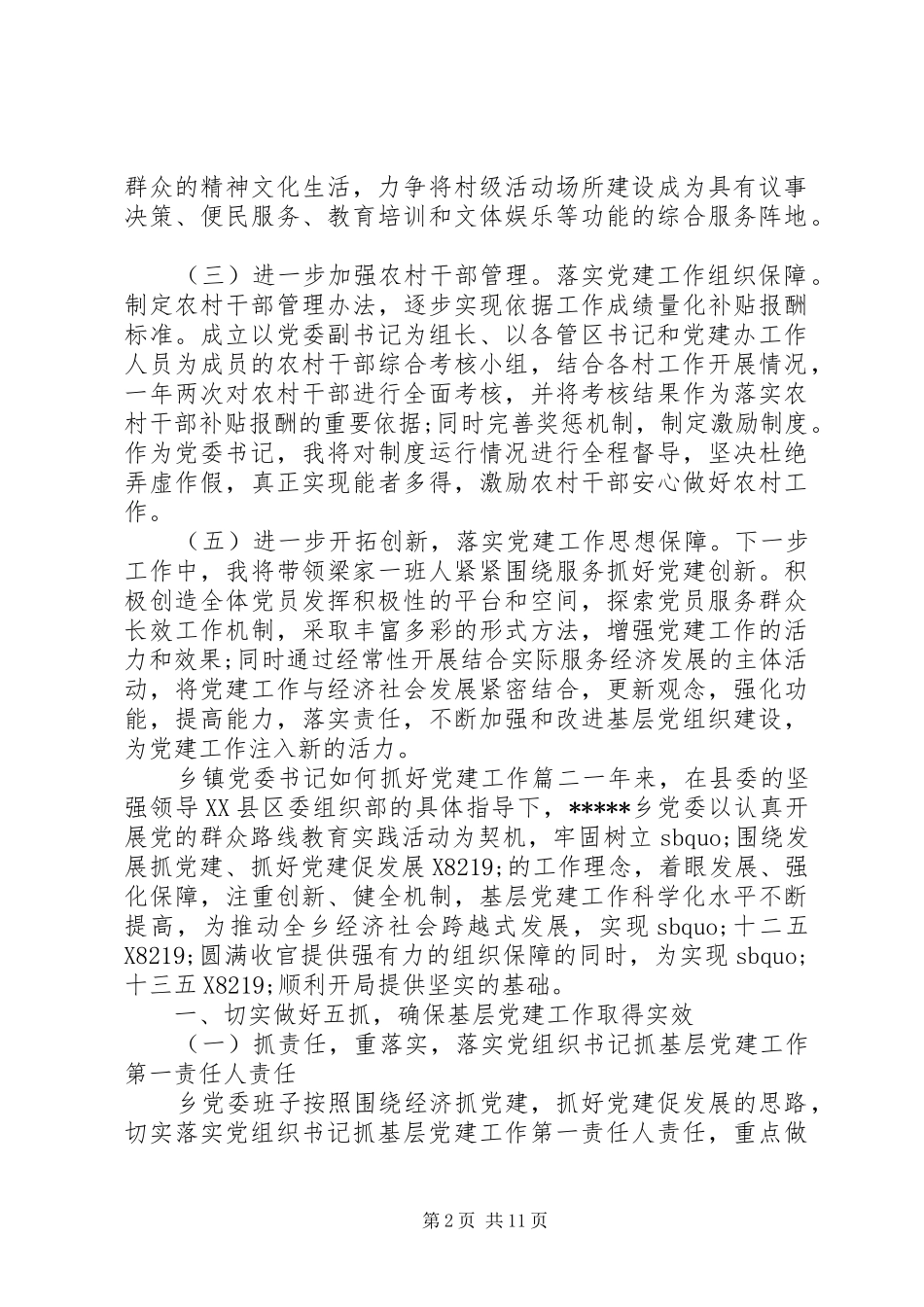 乡镇党委书记如何抓好党建工作_第2页
