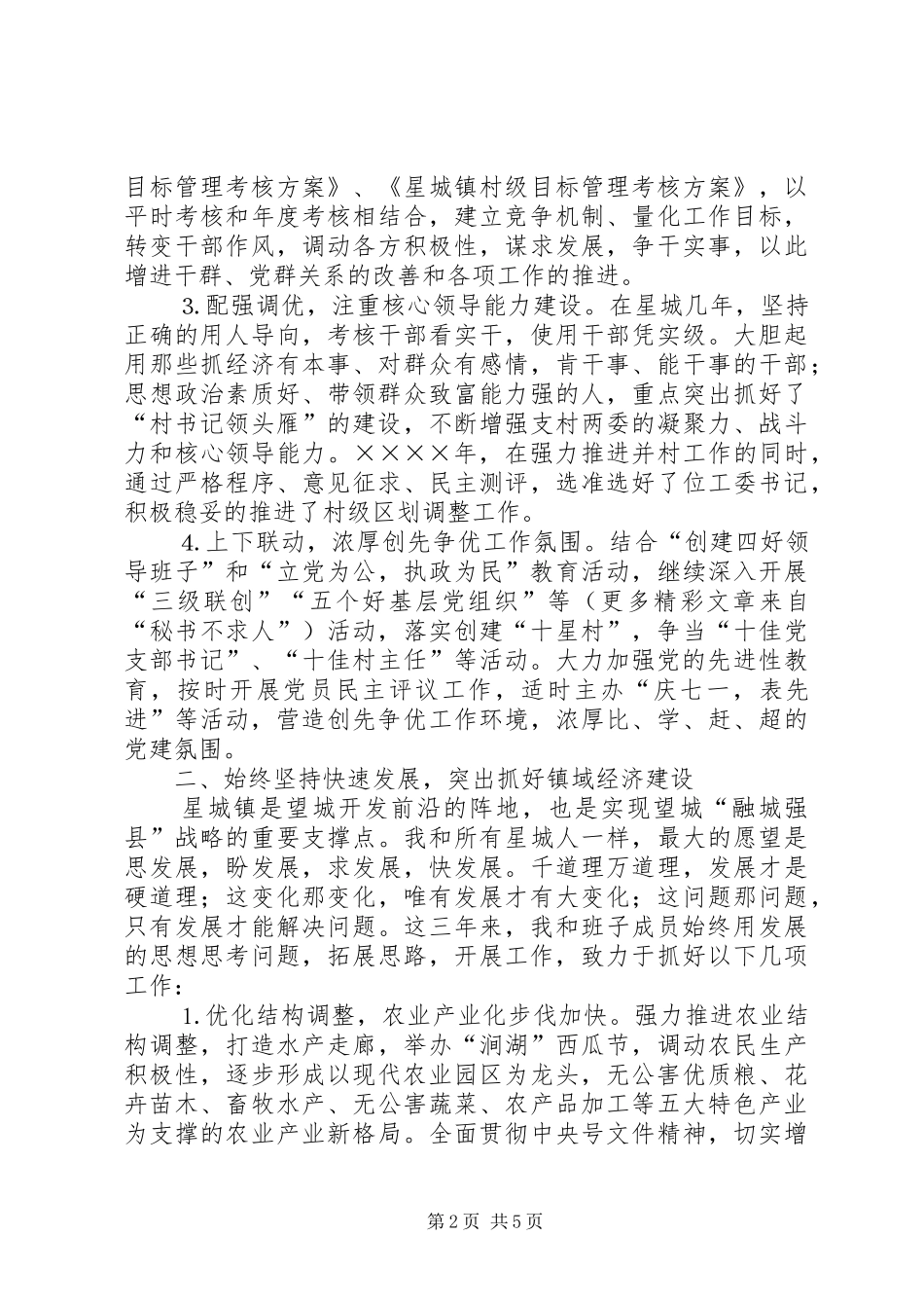 乡镇党委书记三年的总结_第2页