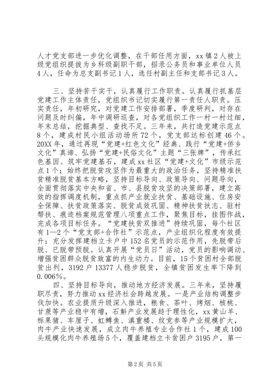 乡镇党委书记三年工作总结_第2页
