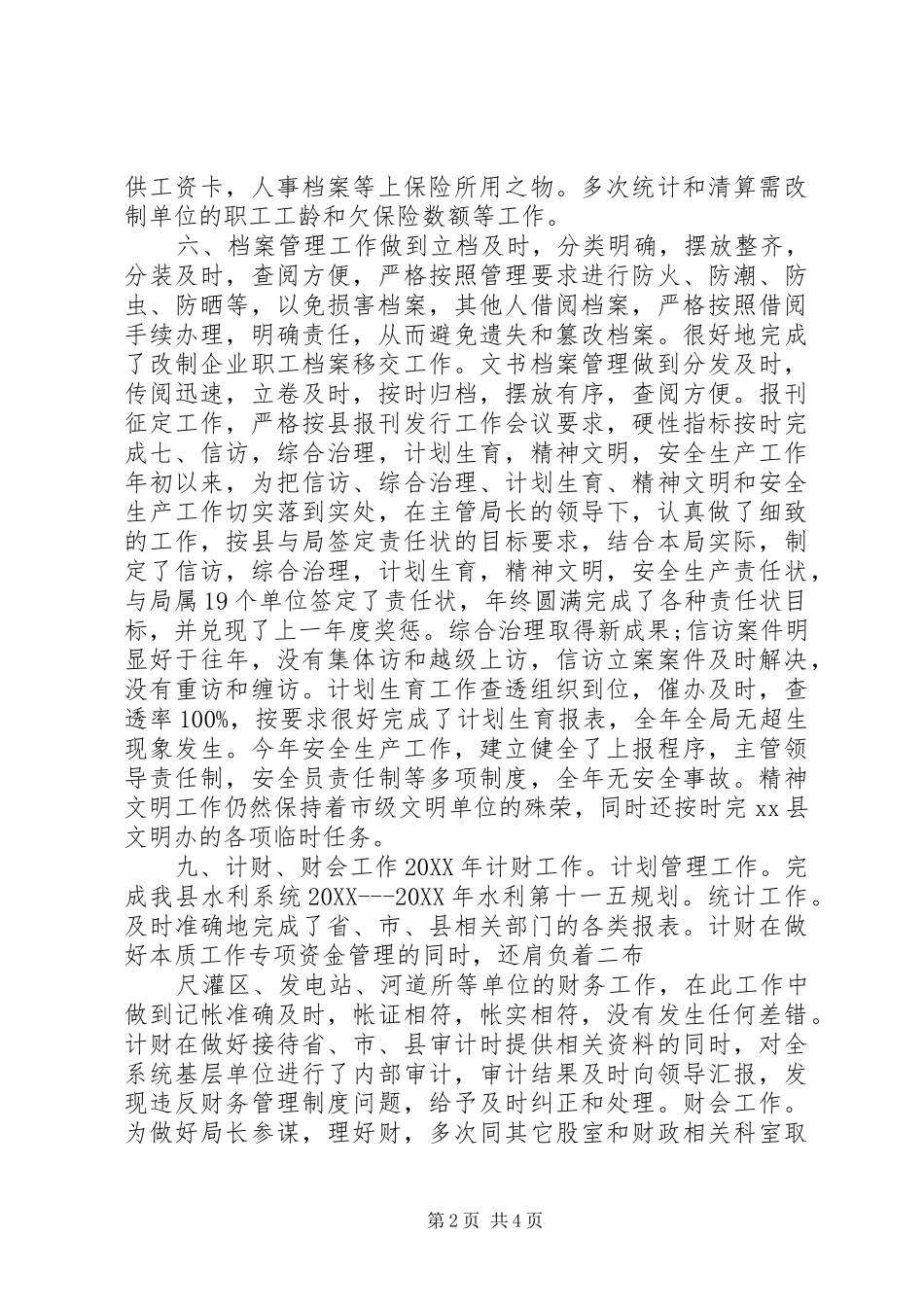 年度水利局办公室工作总结_第2页