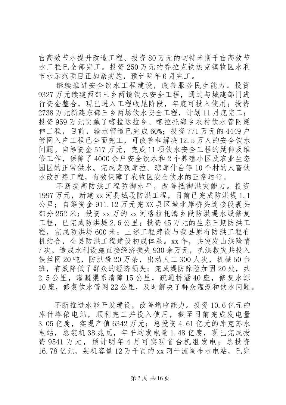 年度水利局领导班子述职述廉报告_第2页