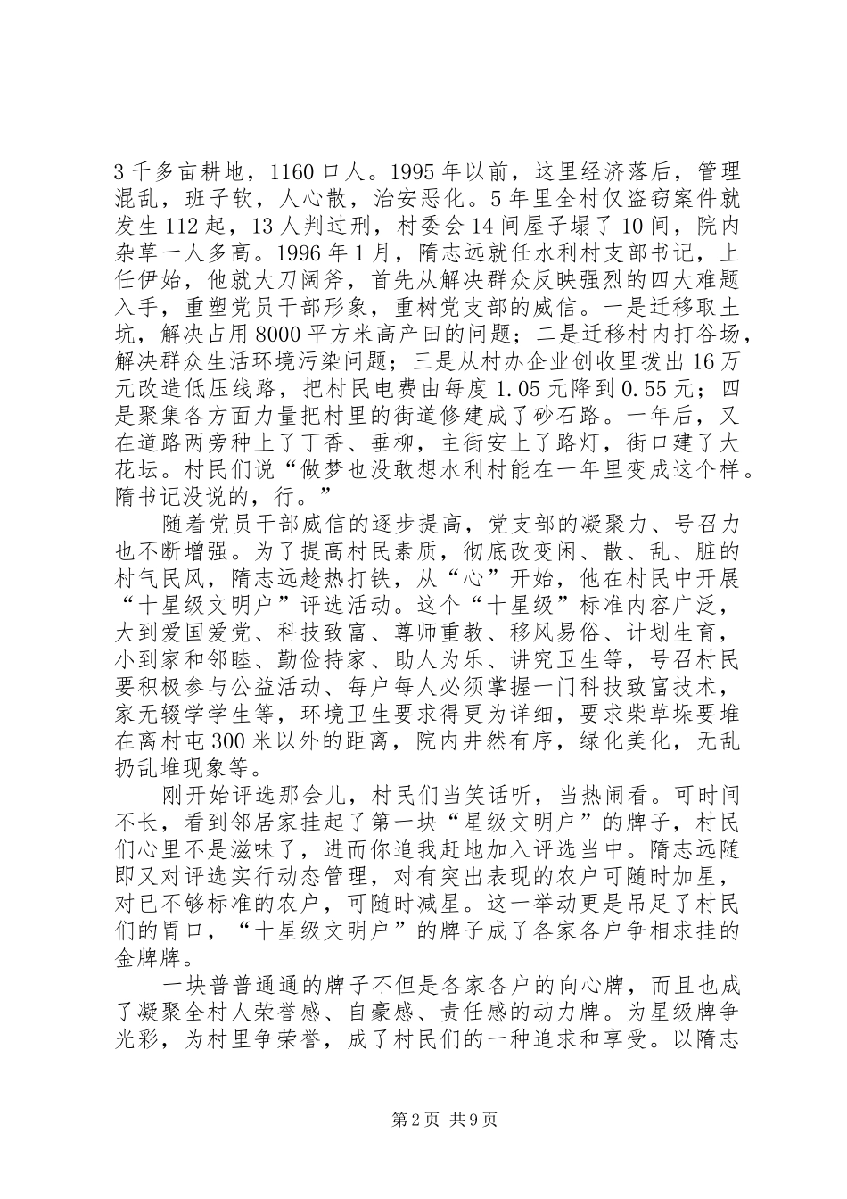 乡镇党委书记事迹材料_第2页