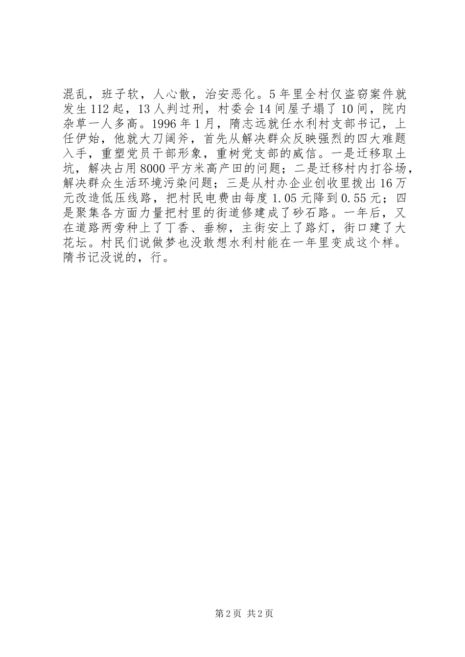 乡镇党委书记事迹材料范文_第2页