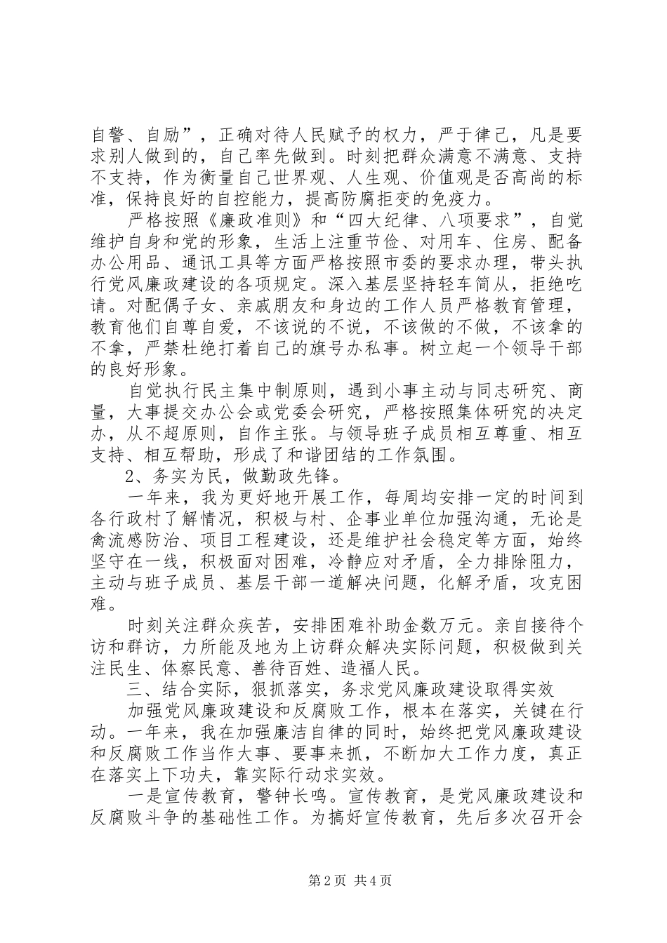 乡镇党委书记述廉报告_第2页