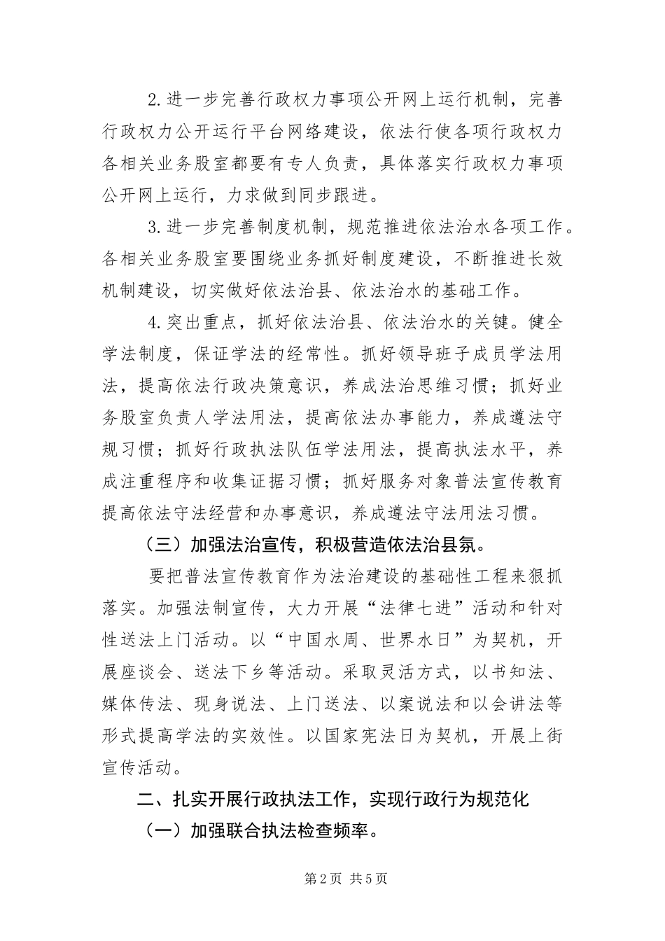 年度水政监察工作要点_第2页