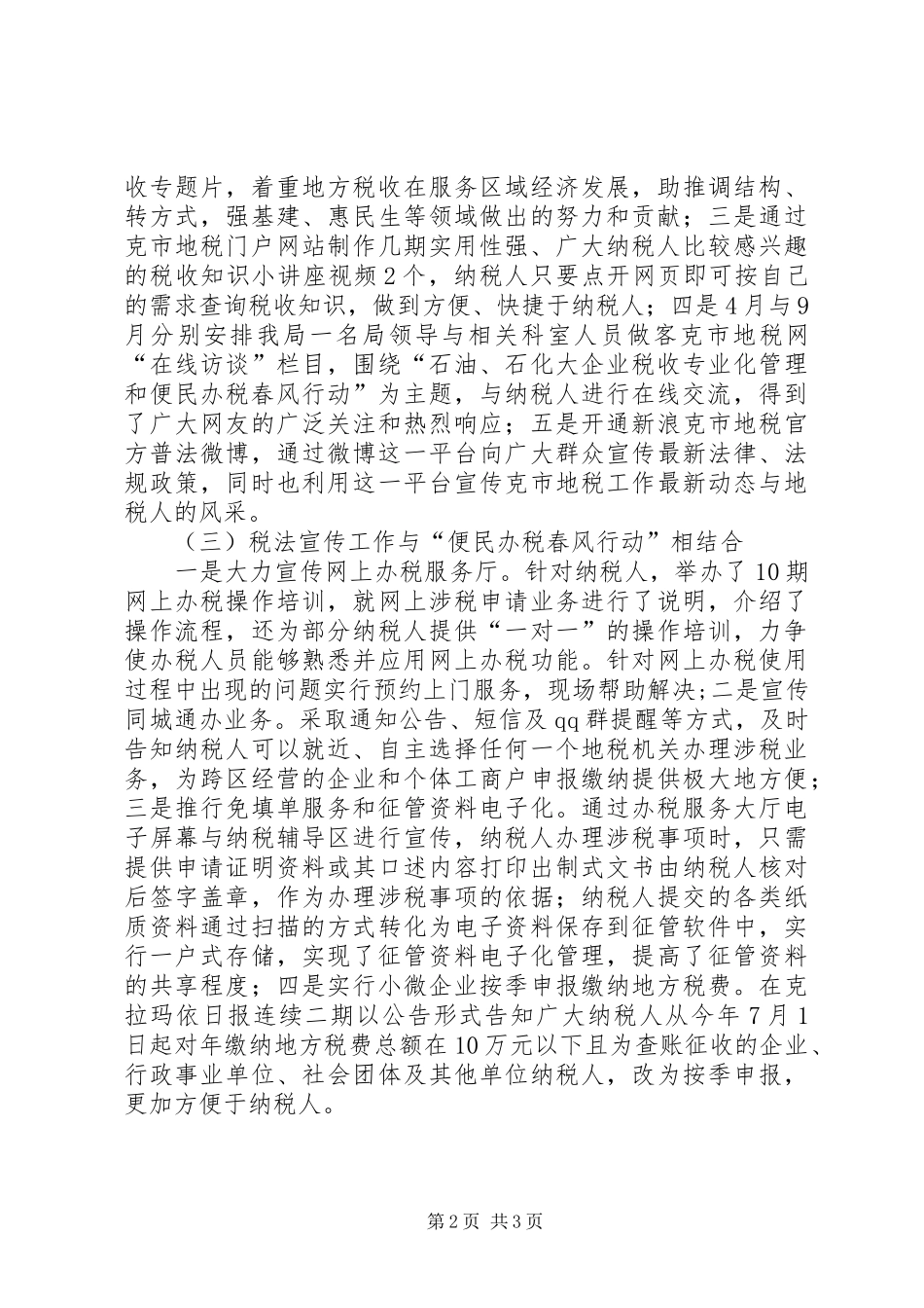 年度税收宣传工作总结报告_第2页