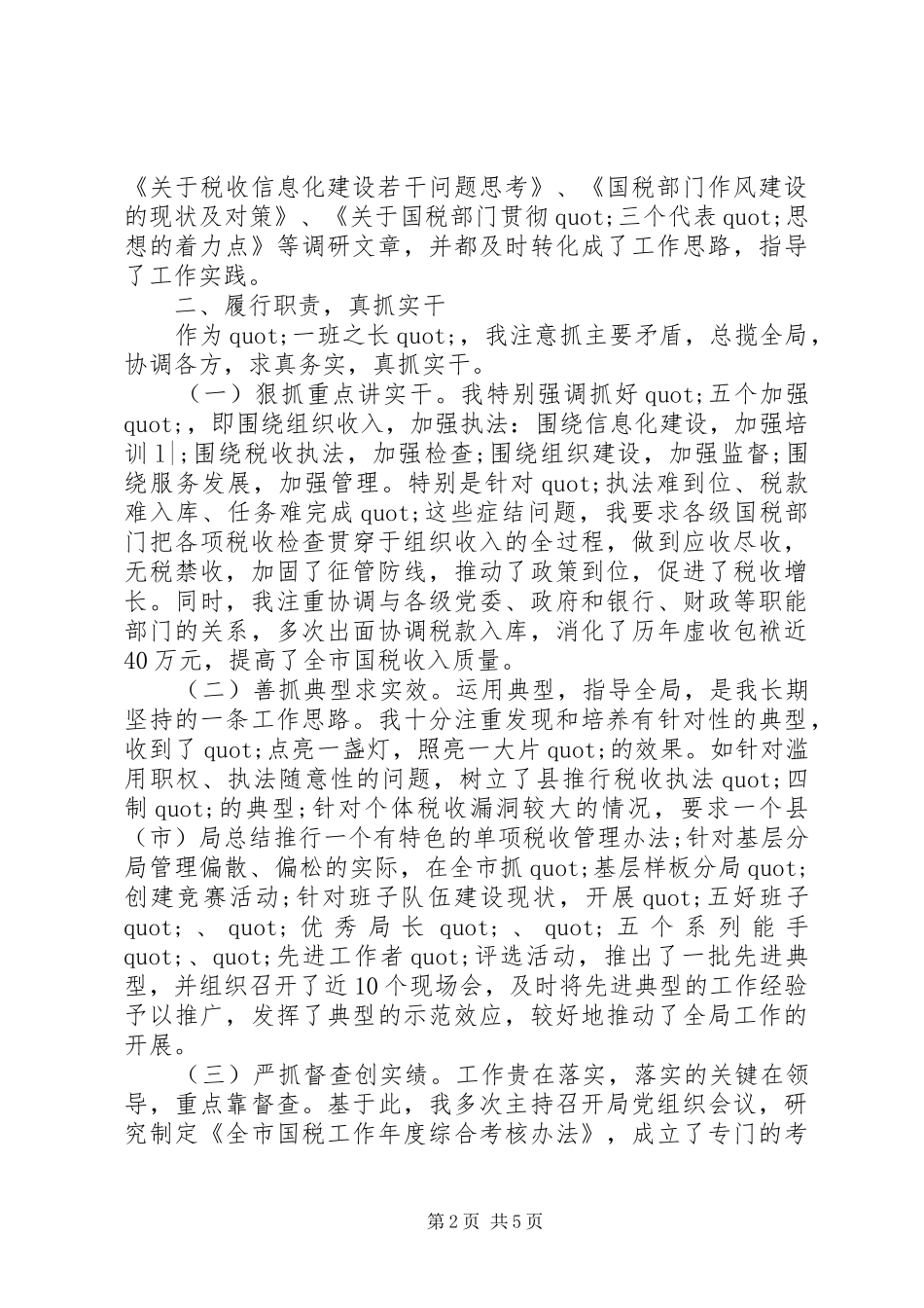 年度税务干部个人总结范文_第2页