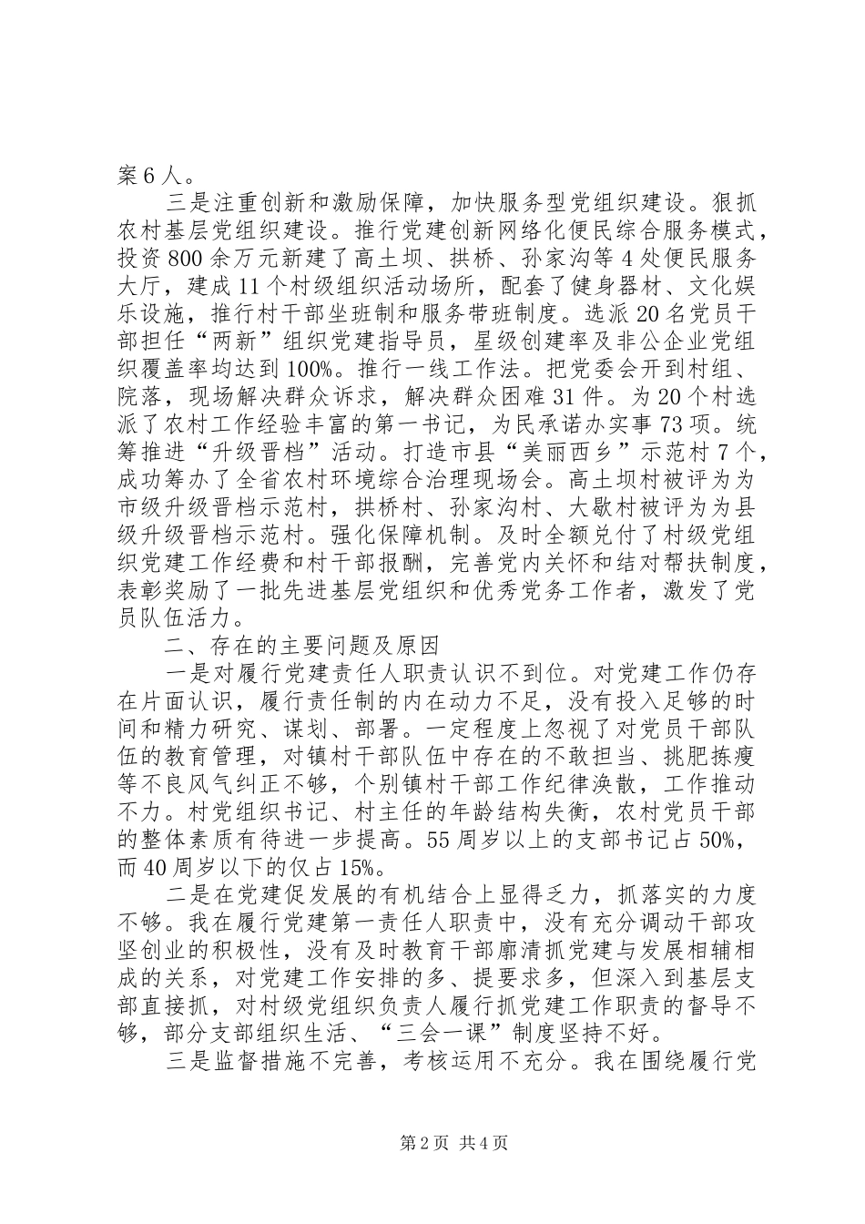 乡镇党委书记述职报告_第2页