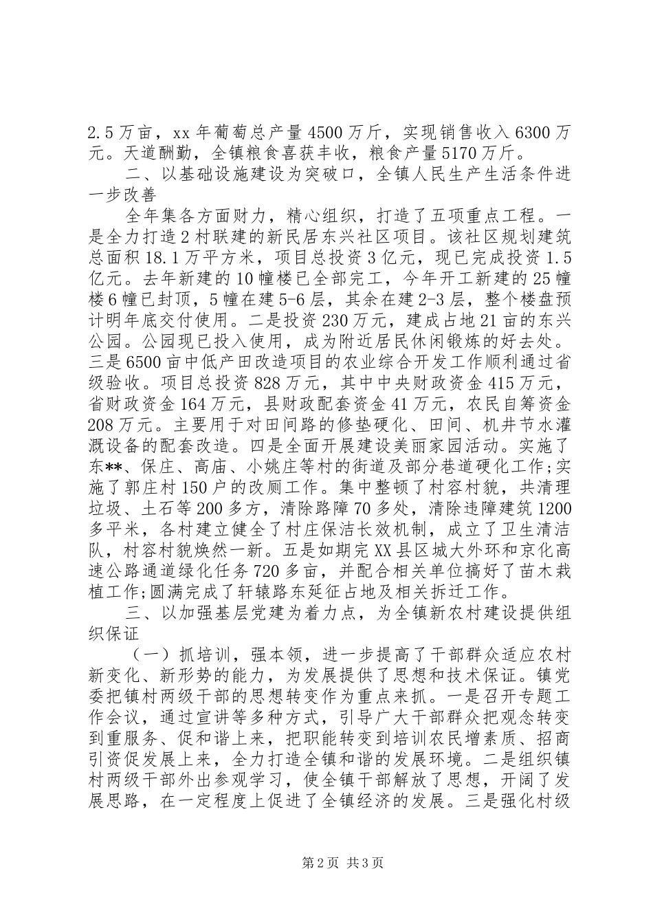 乡镇党委书记述职报告范文_第2页