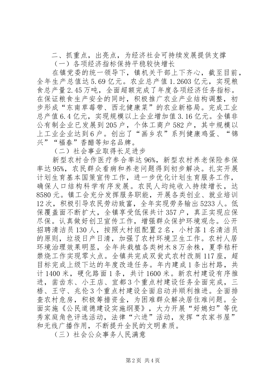 乡镇党委书记述职述德述廉报告_第2页