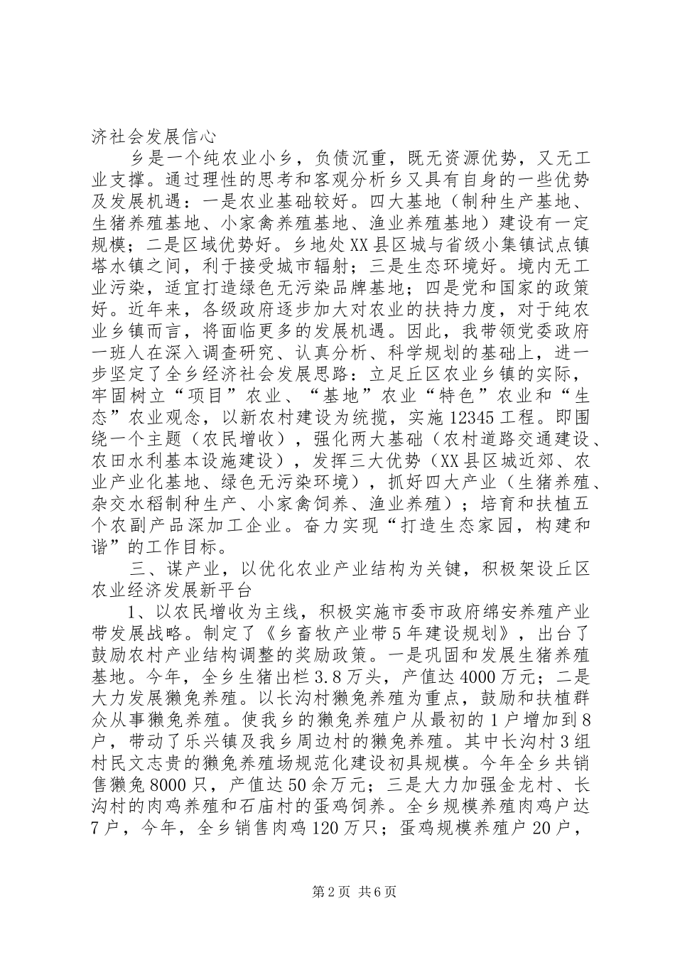 乡镇党委书记述职述廉_第2页