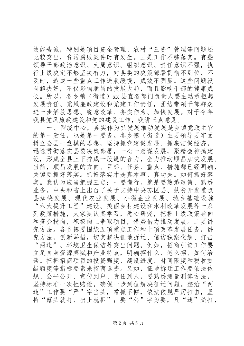 乡镇党委书记述职述廉党建报告会致辞稿_第2页