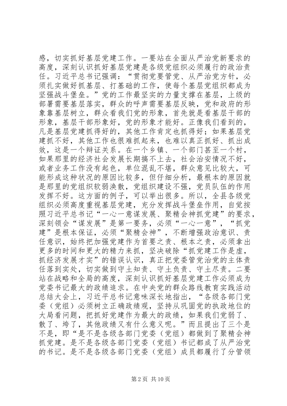 乡镇党委书记述职致辞稿_第2页