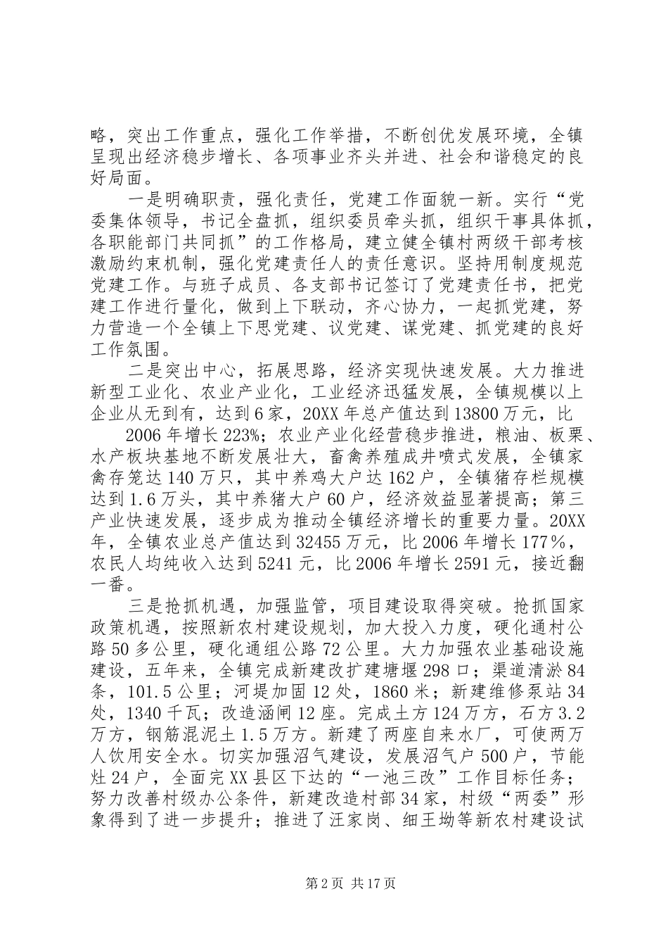 乡镇党委书记思想工作总结_第2页