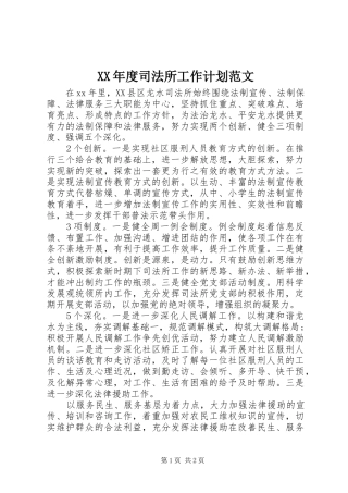 年度司法所工作计划范文