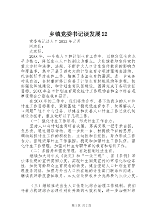 乡镇党委书记谈发展