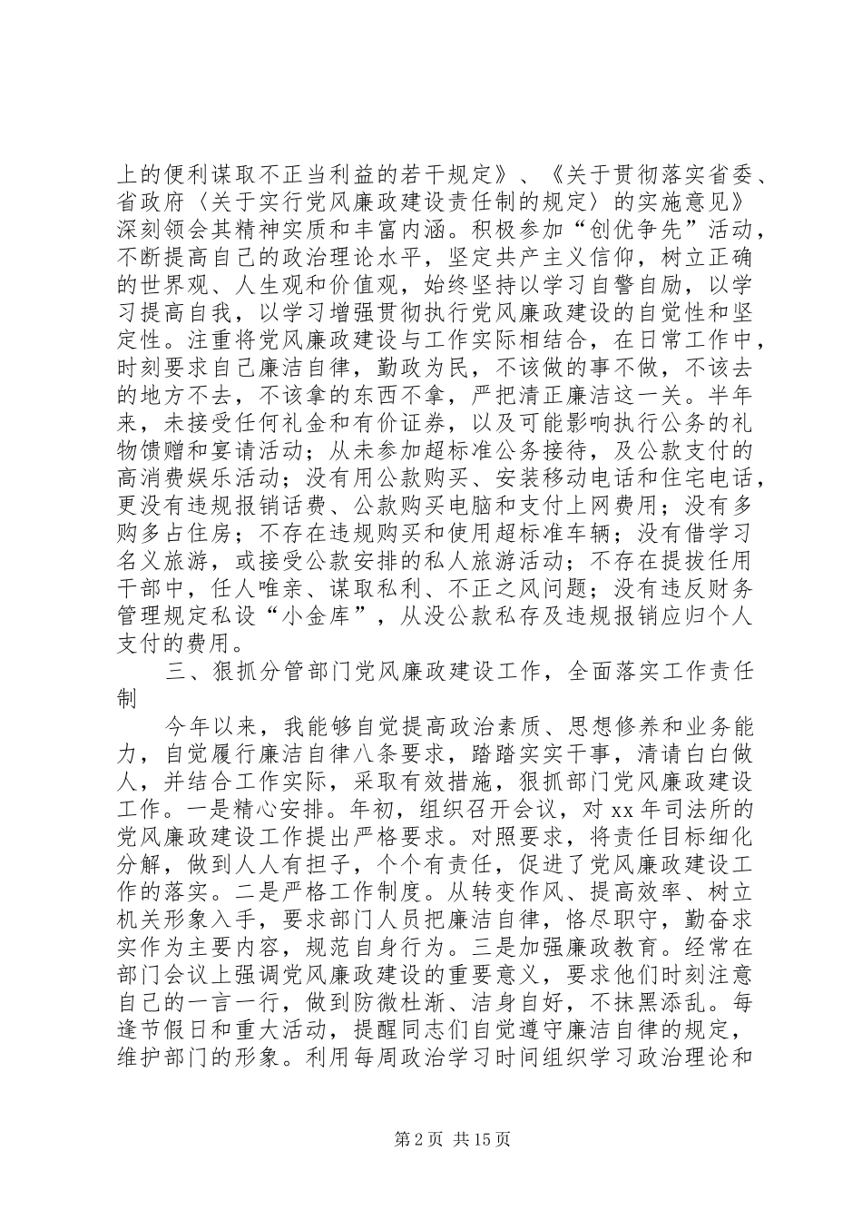 年度司法所长述职述廉报告_第2页