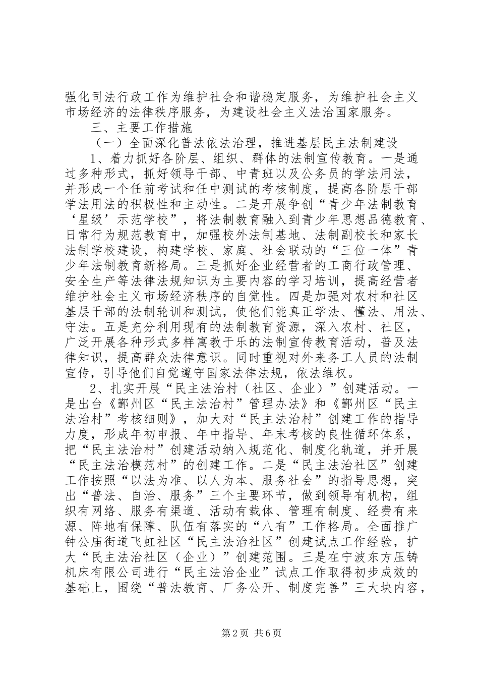 年度司法行政工作思路_第2页