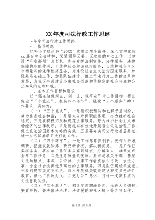 年度司法行政工作思路