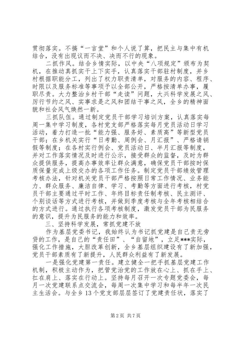 乡镇党委书记同志述职述廉报告_第2页