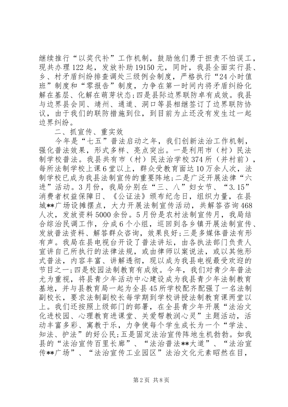 年度司法行政年终工作总结_第2页