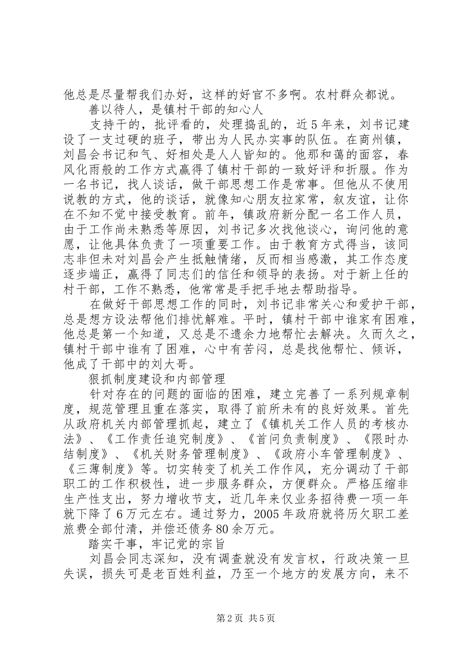 乡镇党委书记先进事迹_第2页