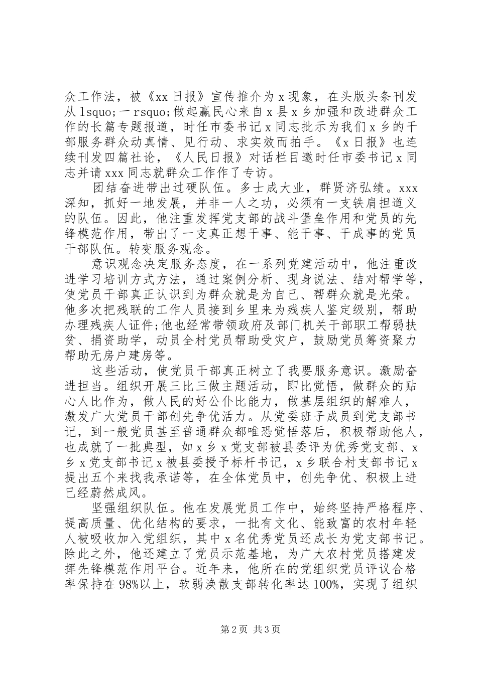 乡镇党委书记先进事迹材料_第2页