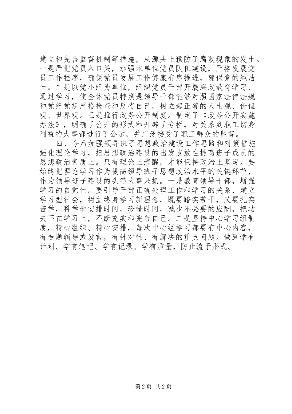 年度思想政治建工作总结_第2页