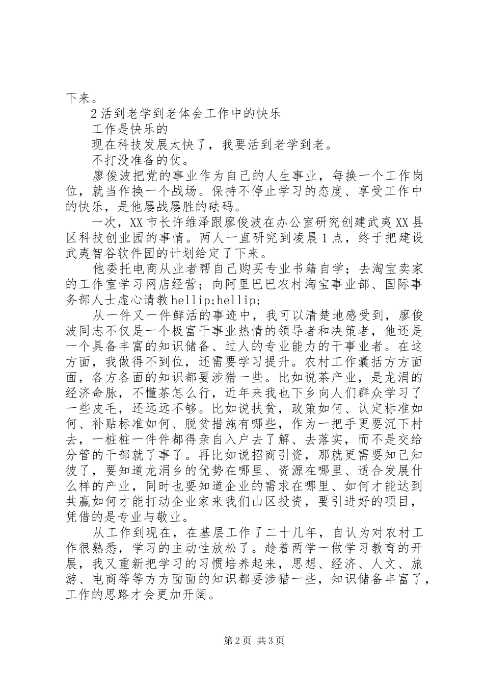 乡镇党委书记学习廖俊波同志先进事迹心得体会_第2页