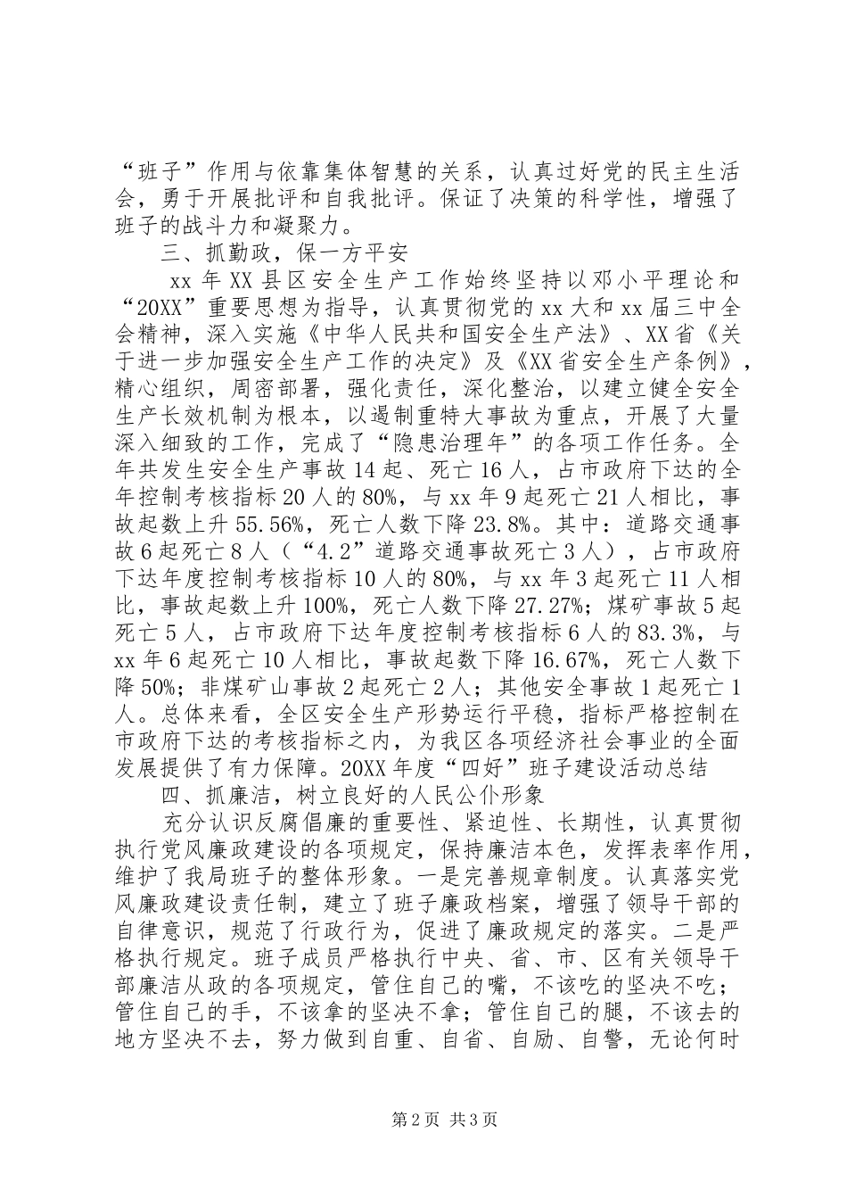 年度四好班子建设活动总结_第2页