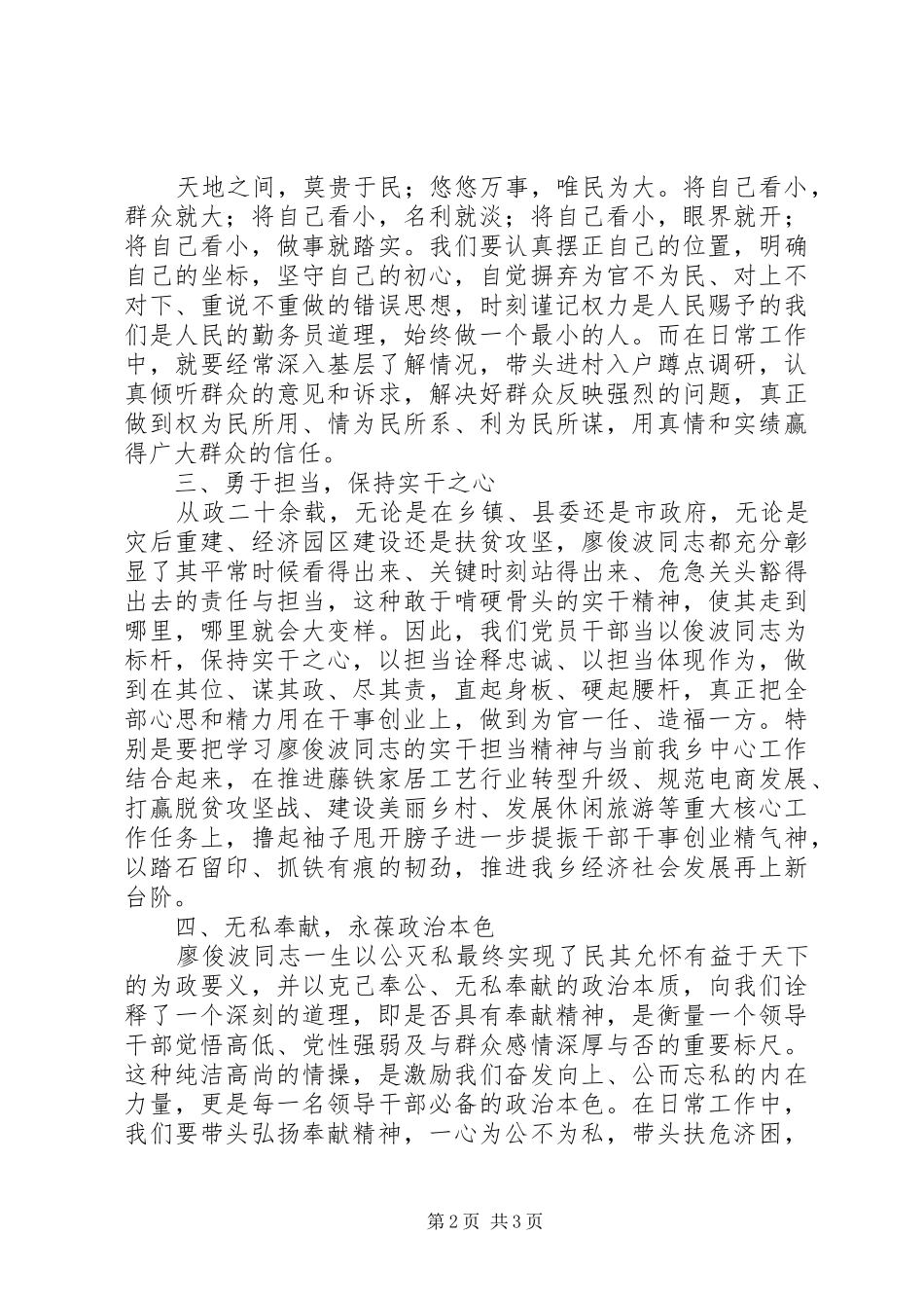 乡镇党委书记学习廖俊波同志心得体会_第2页