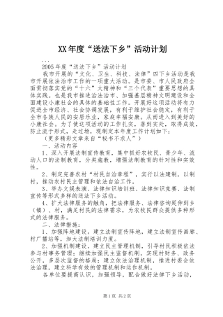 年度送法下乡活动计划